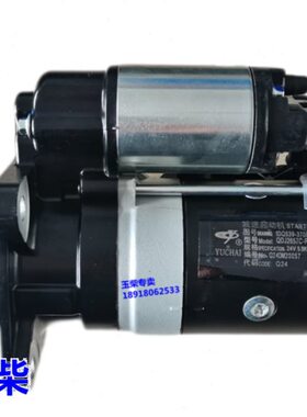 041力1037036-9玉柴动机械8原厂发电机组01启动马达QD工程起动机5