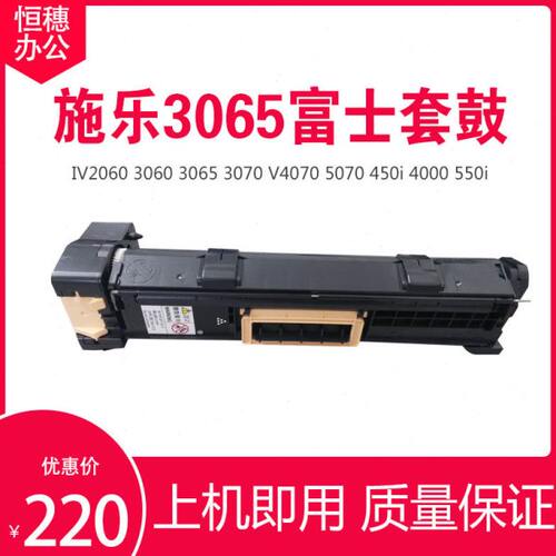 施乐IV四代3065套鼓2060 3060 4070 5070 2056 2058 硒鼓组件5330