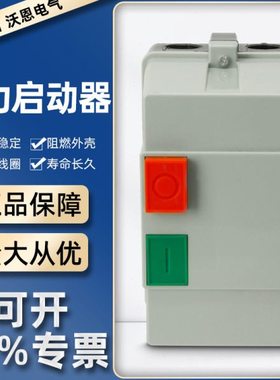 QCX2(LE1)磁力启动器220V/380V电磁开关电动机保护器