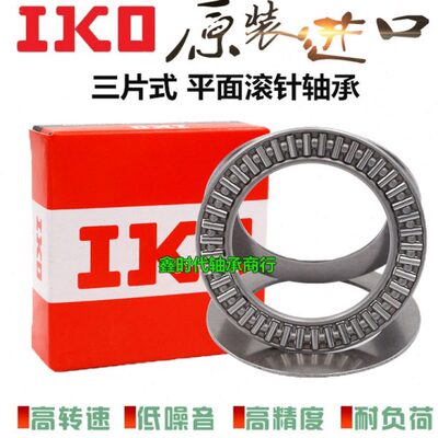 进口IKO平面推力滚针轴承AXK5070 5578 6085 6590 7095 75100+2AS