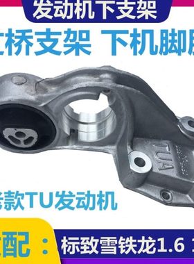 适配富康爱丽舍世嘉C2 206 207 307 408 1.6 右下支架胶 后机脚胶