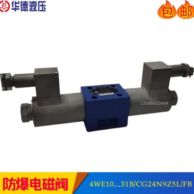 MZ510液压换向阀//ERGEJ4C431/BW/防爆电磁阀// /FUG2HB/FMN910/L