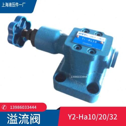 电磁溢流阀Y2EH-Hd10 Y2DH-Ha20 Hb32溢流调压阀Y2-Hc10 Hb20 d32