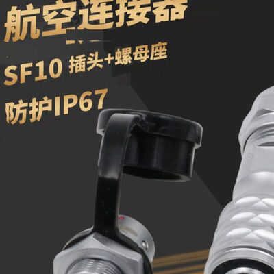 IP公母W10后4威浦螺母/S/5芯头防水航空插头F3对接E座U/2-连接器