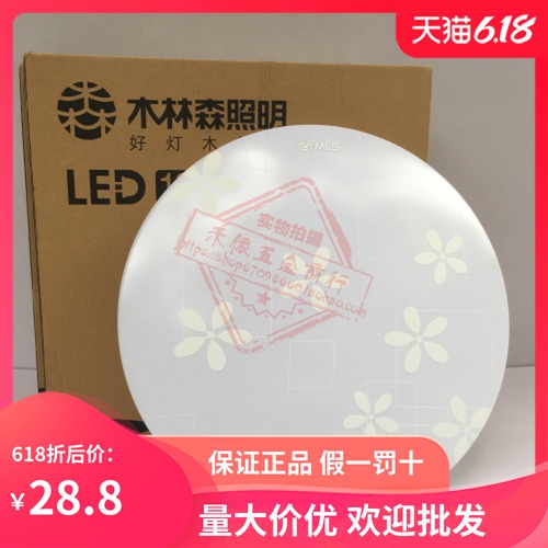MLS木林森照明LED圆形超薄吸顶灯9W12W18W24W房间超亮.卧室客房灯