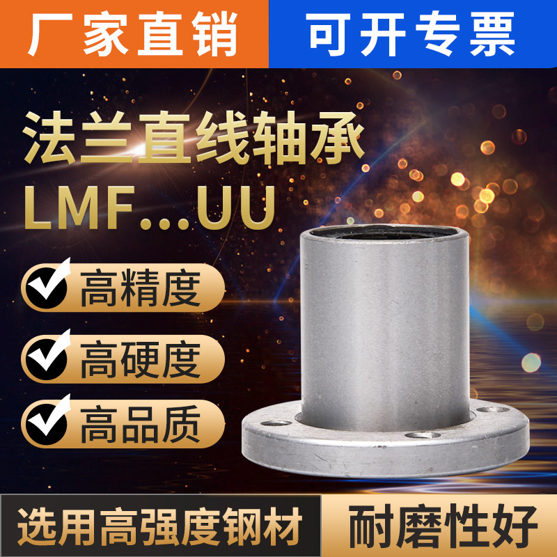 圆法兰直线轴承LMF6 8 10 12w 16 20 25 30 35-60UU光轴滑动导套
