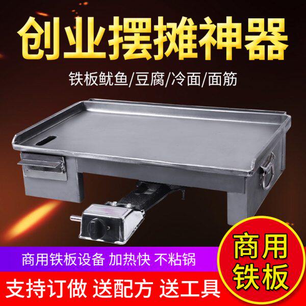 烤冷面铁板烧铁板炉商用铁板鱿鱼豆腐鸡蛋灌饼鸭肠专用铁板烧设备
