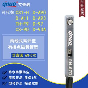 机械手A93S接近H AN气缸 CA艾9奇诺磁性开关S1DC 感应传感器 D07