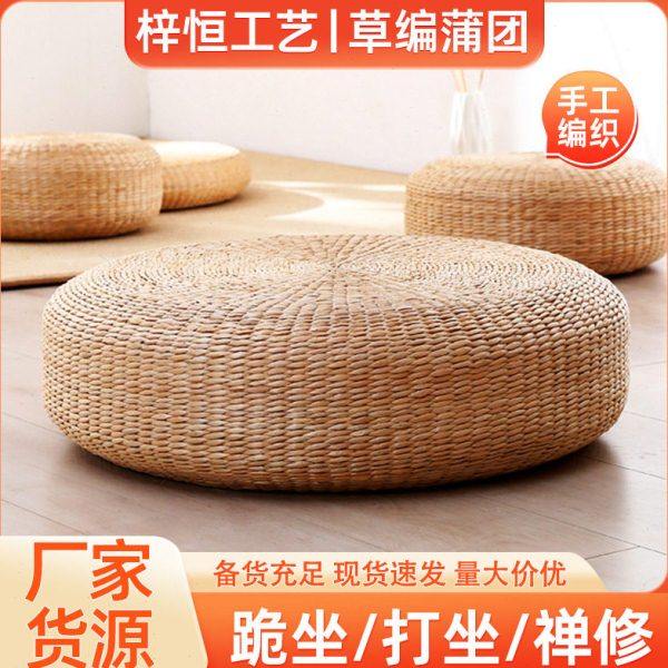 日式榻榻米蒲团坐垫家用地上懒人地板打坐禅修草编垫子飘窗软坐墩,居家布艺,飘窗垫,淘宝优惠券,粉丝福利购,淘宝优惠卷
