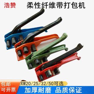 50纤维带打包机 聚w酯纤维带拉紧器柔性纤维带打包机 XW20