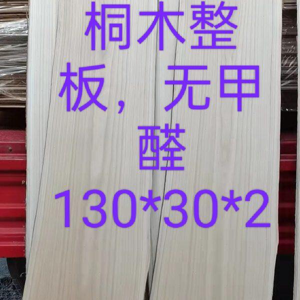 梧桐木整板无甲醛板桐木独板实木板乐器板材梧桐纯实木板130*30*2