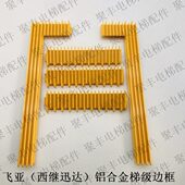 西继 飞B2边框SL1SL亚 级梯B级梯K300边框SLK