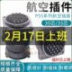 空连接器mm开孔对接插头直圆形5芯P5航径插座P3035大电流55芯 孔