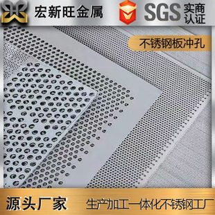 304不锈钢冲孔板201 430 316L 不锈钢网板异形冲孔网 可整卷冲压