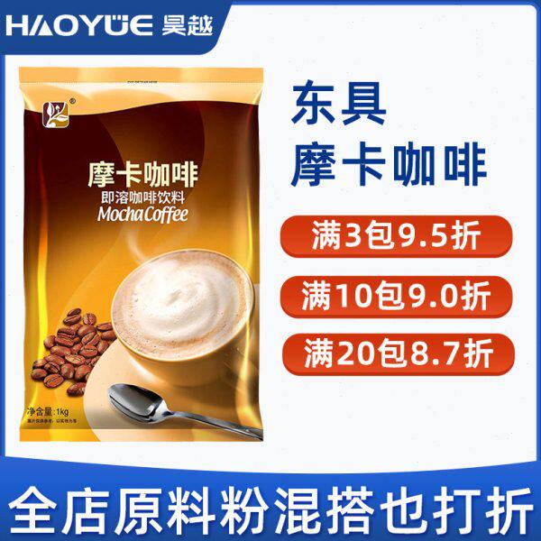 东具摩卡咖啡粉咖啡机专用原料粉商用袋装1000g