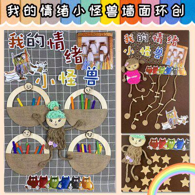 幼儿园环境布置情绪墙创设心情小怪兽签到墙环创装饰教室活动室