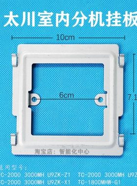 太川室内机TC2000 3000 U9 5000T1R1Z1X1可视对讲门铃挂板支架座