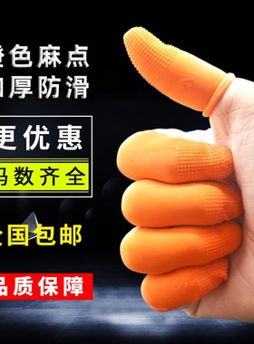 防滑手指套橙色橡胶颗p粒加厚耐磨工业劳保工作防护指头保护套包