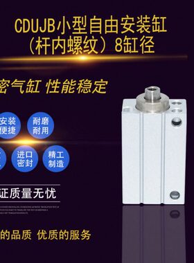 6DDD10D15BCD/牙J25CDU20/安装自由BD/小型气缸308-/J4DU///8/内D