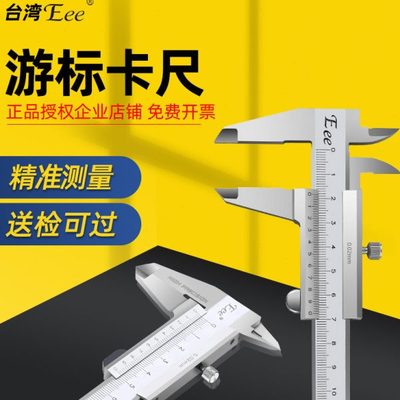 台湾Eee不锈钢整体游标卡尺高精度大量程0-150-200-300-500-600