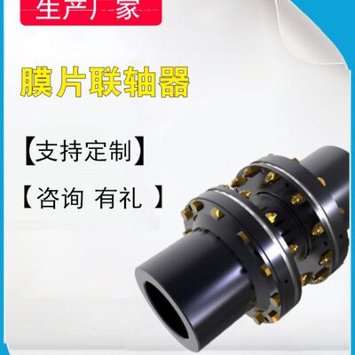 联轴器厂家 JM DJM膜片联轴器  JMJ JMII带中间节膜片联轴器生产
