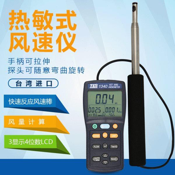台湾泰仕TES-1340/1341热线风速计空调管道出风口热敏风速测试仪,五金/工具,风速仪,淘宝优惠券,粉丝福利购,淘宝优惠卷