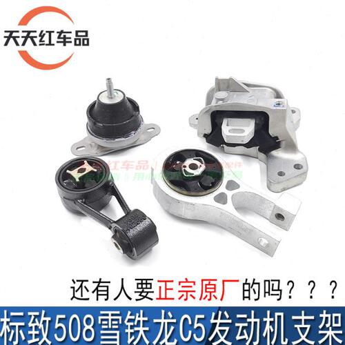 标致508 雪铁龙C5 C6发动机下支架 左支架 右支架机脚胶原厂