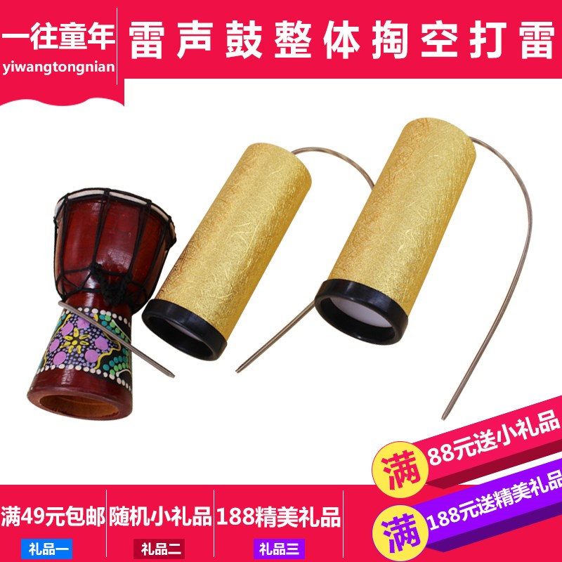 奥尔夫声效雷声鼓打击乐器雷声响筒效乐器打雷声T效乐器羊皮雷声