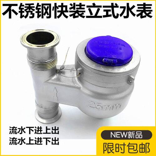 304不锈钢快装立式水表卫生级快装卡盘水表卡箍水表DN25 32 40 50