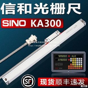 SINO信和光栅尺KA300电子尺信合光栅位移传感器铣床电子尺数显表