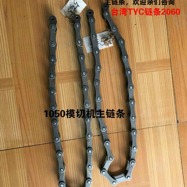 财顺德钢世恒模切机牙排主链条烫金机台湾TYC链条自动啤自动冲