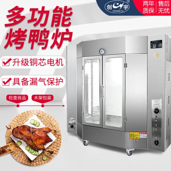 新款24型烤鸭炉商用燃气控温电热烤炉全自动烤香肠烤箱旋转烤鸡炉
