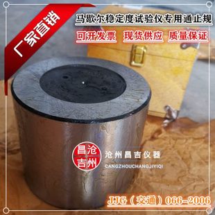 专用通止规 JJG(交通)066-2006马歇尔稳定度试验仪 专用通止规