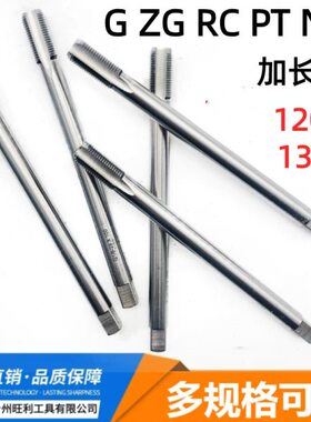 4P*GZ/长2131加长T 8 长  120PG  管螺纹丝锥TRC/4 /0/11N3