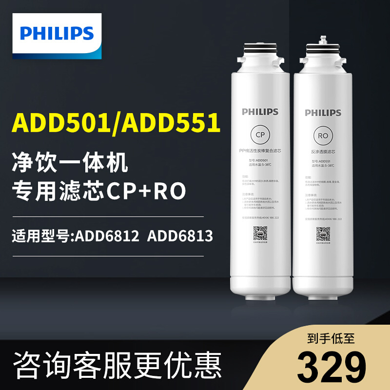 飞利浦家用净水器净饮机ADD6812/ADD6813滤芯套装LADD501+551CP+R