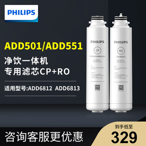 飞利浦家用净水器净饮机ADD6812/ADD6813滤芯套装LADD501+551CP+R