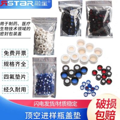 包邮 免费开票】顶空瓶盖+垫一套100个一包 进样瓶盖含特氟龙硅胶,办公设备/耗材/相关服务,其它,淘宝优惠券,粉丝福利购,淘宝优惠卷