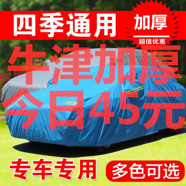 罩加厚雪兰 景程 盖布专用套佛汽车外遮阳车衣车罩防晒防雨罩隔热