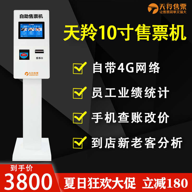 天羚快剪店自助售票机理发店收银机排队叫号机物U联网专用出票机