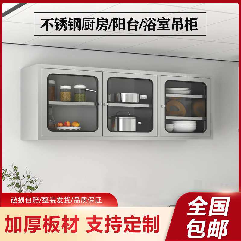 不锈钢家用挂墙式橱柜饭店玻璃吊柜墙壁柜厨房储物柜阳台置物柜