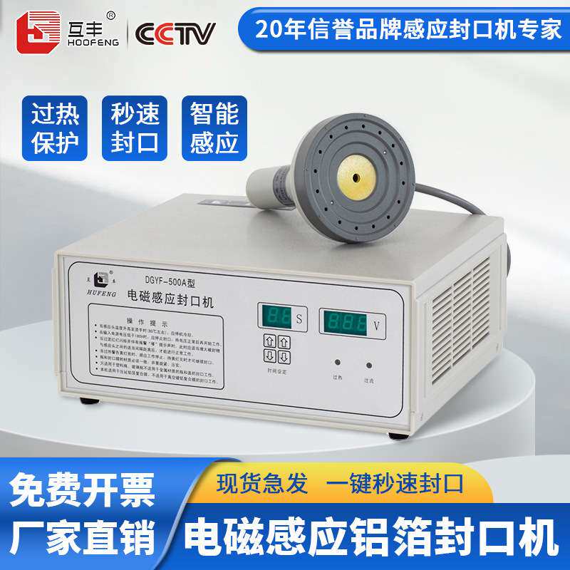互丰 手持式电磁感应封口机 小型家用塑料瓶玻璃蜂蜜瓶子铝膜封口