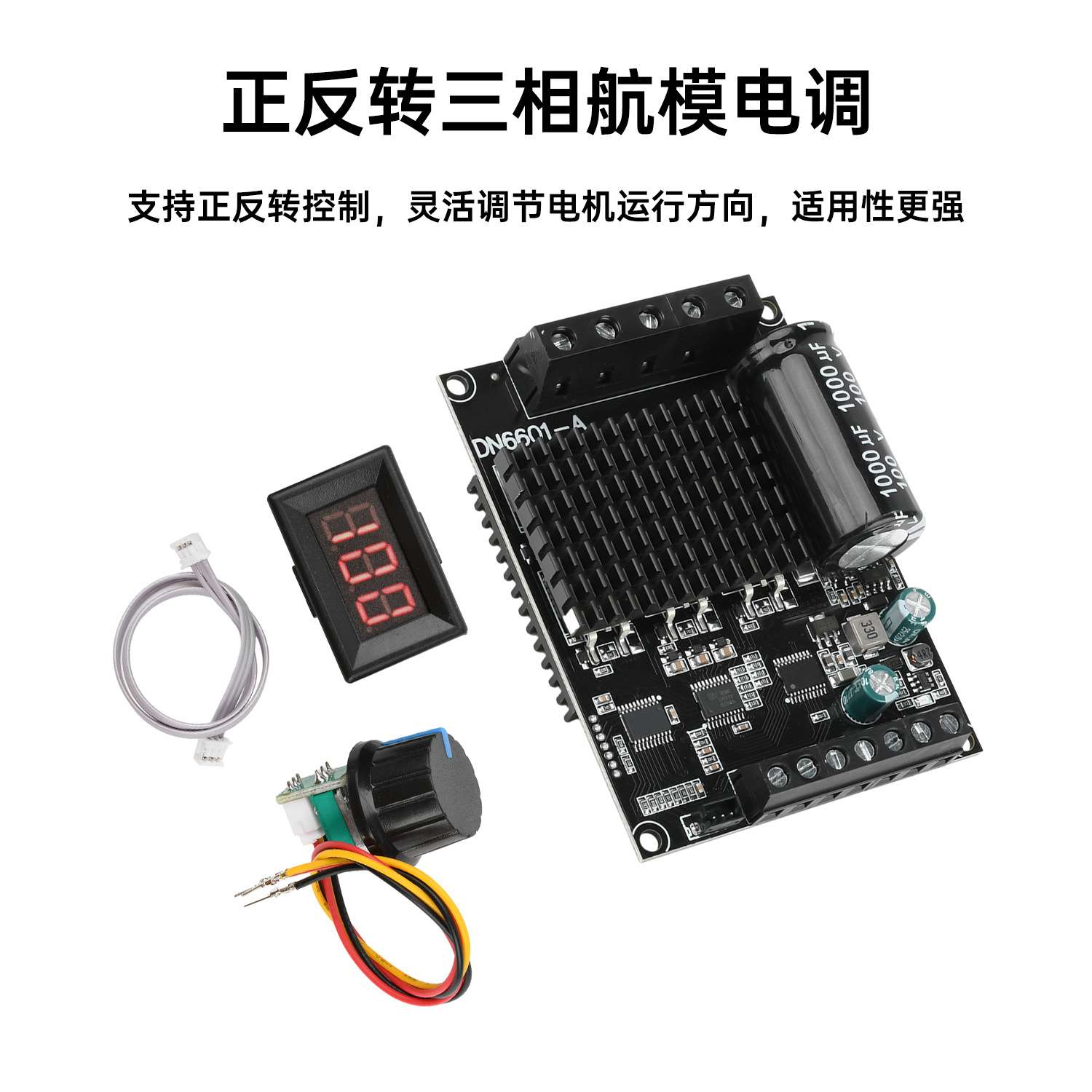 6-72V数显直流无刷电机驱动器 正反转三相航模电调水泵风机控制器图片