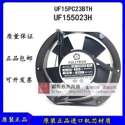 FULLTECH福佑 UF-155023H UF15PC23BTH 38W17251机柜散热轴流风机