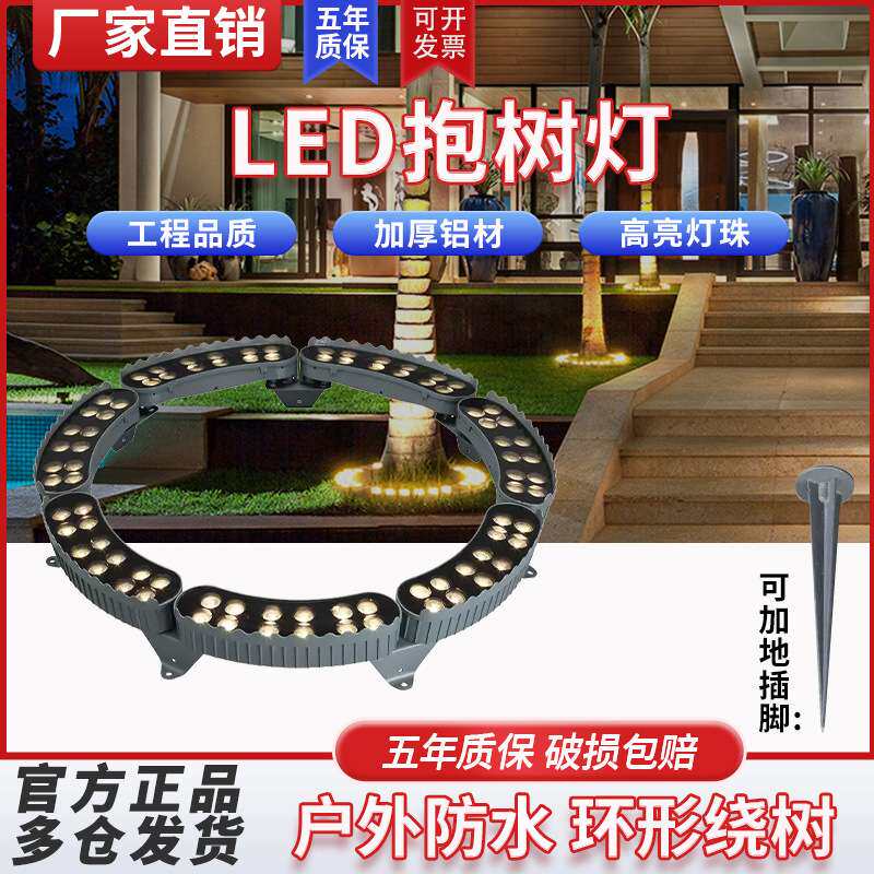 亚明七彩led环形抱树灯户外防水12W抱柱灯瓦楞灯射灯园林灯照树灯