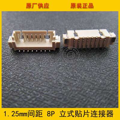 1.25-8A立贴 1.25mm间距 8PIN立式贴片 1.25-8P立贴 环保现货热销