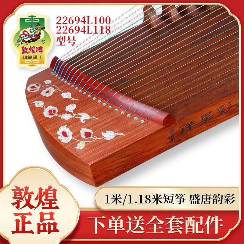 敦煌古筝盛唐韵彩22694L118L100短筝1.18米1米便携式小古筝乐器