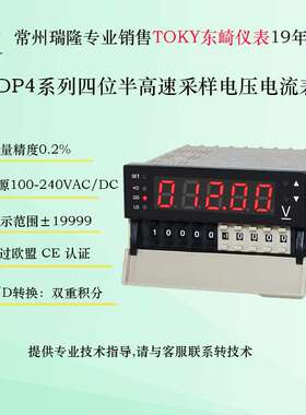 东崎电压电流表DP4-AV DV AA DA200 300 500 600 1000
