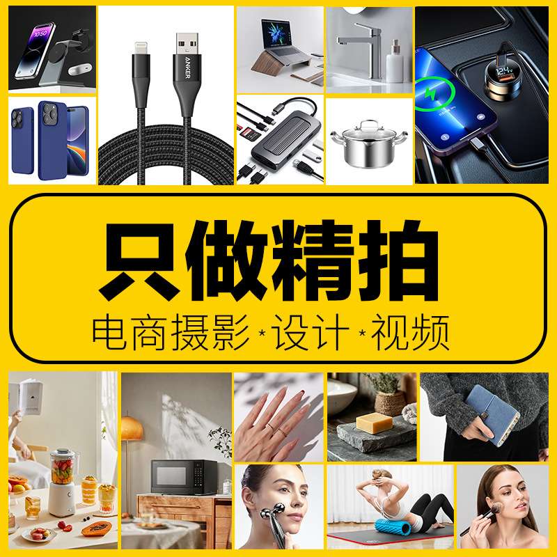 亚马逊A+图片设计视频拍摄制作产品摄影服务白底图拍摄美工做图图片