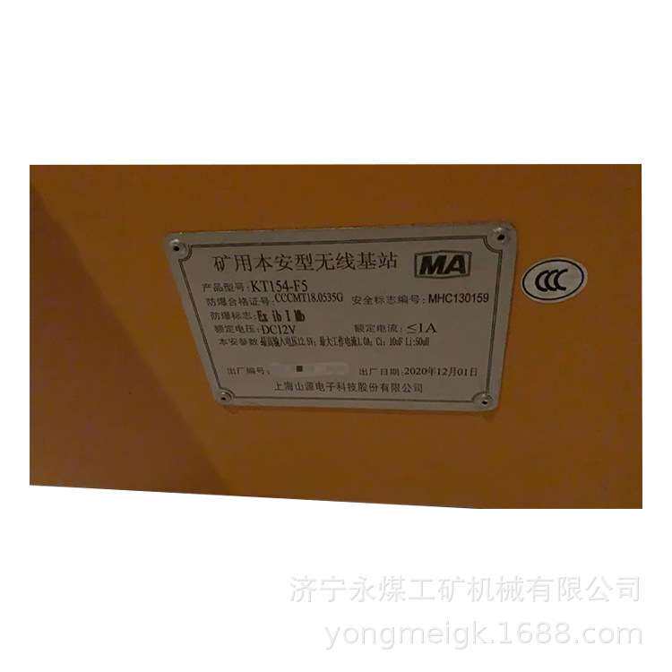 KT154-F5矿用本安型无线基站  上海山源井下信号传输