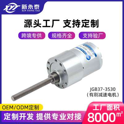 JGB37-3530微型直流减速马达调速小电机12v24v金属齿轮M6螺纹螺杆